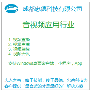 音视频应用定制开发服务