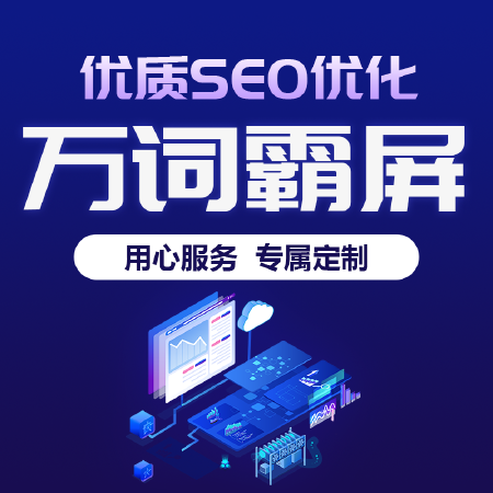 万词霸屏快速排名知名媒体广告信息发帖7天上千关键词百度360搜狗神马排名