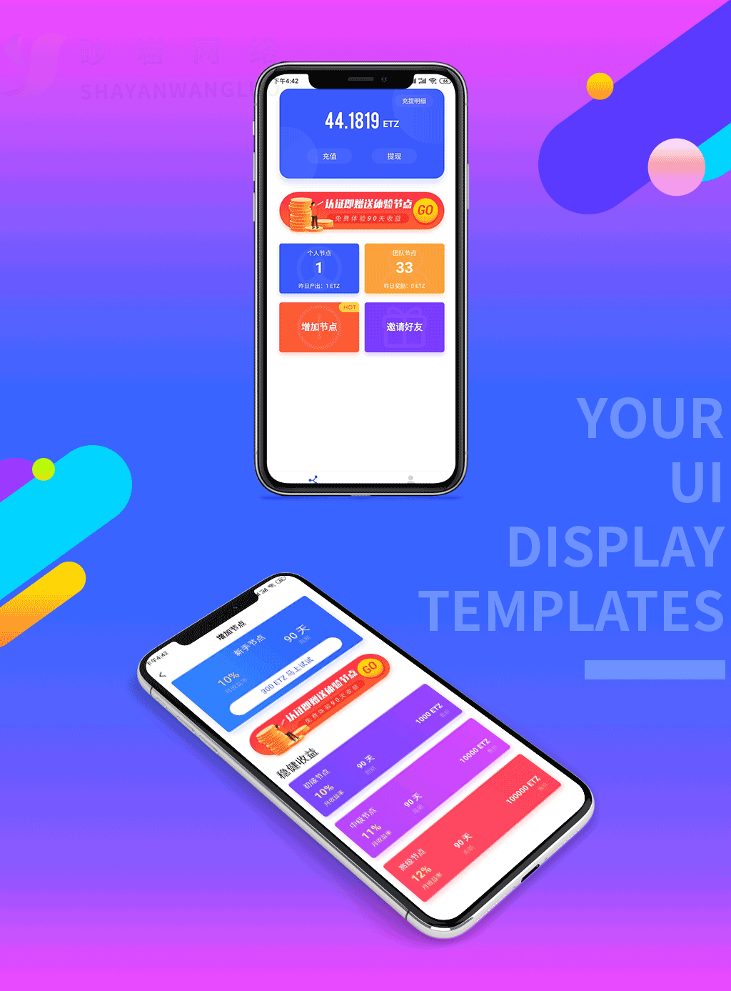 区块链理财APP开发