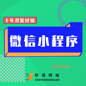 微信小程序开发