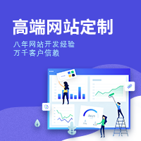 网站定制