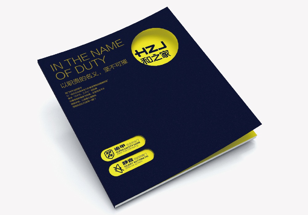 和之家门业画册设计