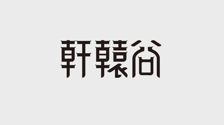 字体设计案例