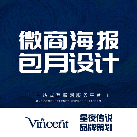 微商海报/包月设计