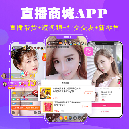 直播商城app开发源码原生商城APP直播带货系统搭建