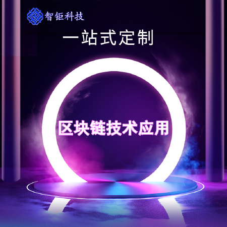 区块链 交易系统开发+区块链源码搭建与应用