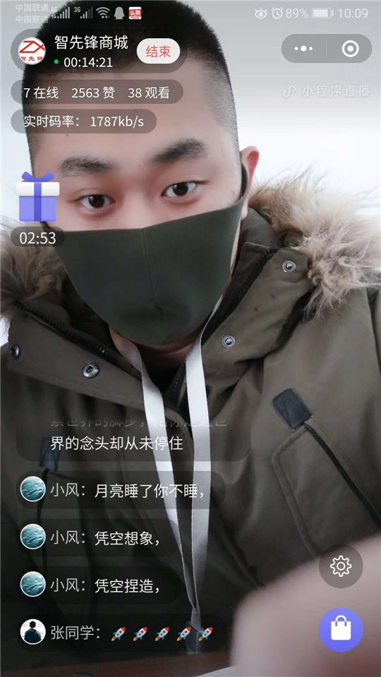 小程序直播带货