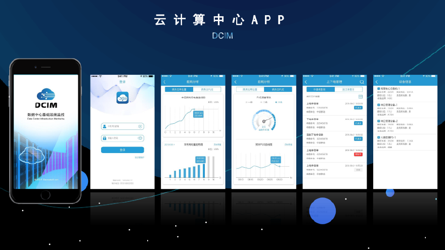 【app 应用】数据中心基础设施监控