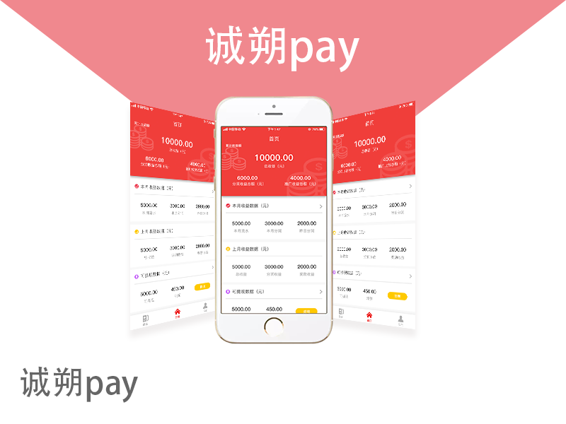 诚朔pay APP