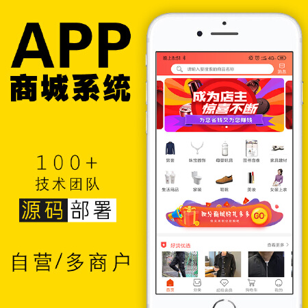 原生商城app源码成品搭建独立源码部署搭建维护多用户/自营