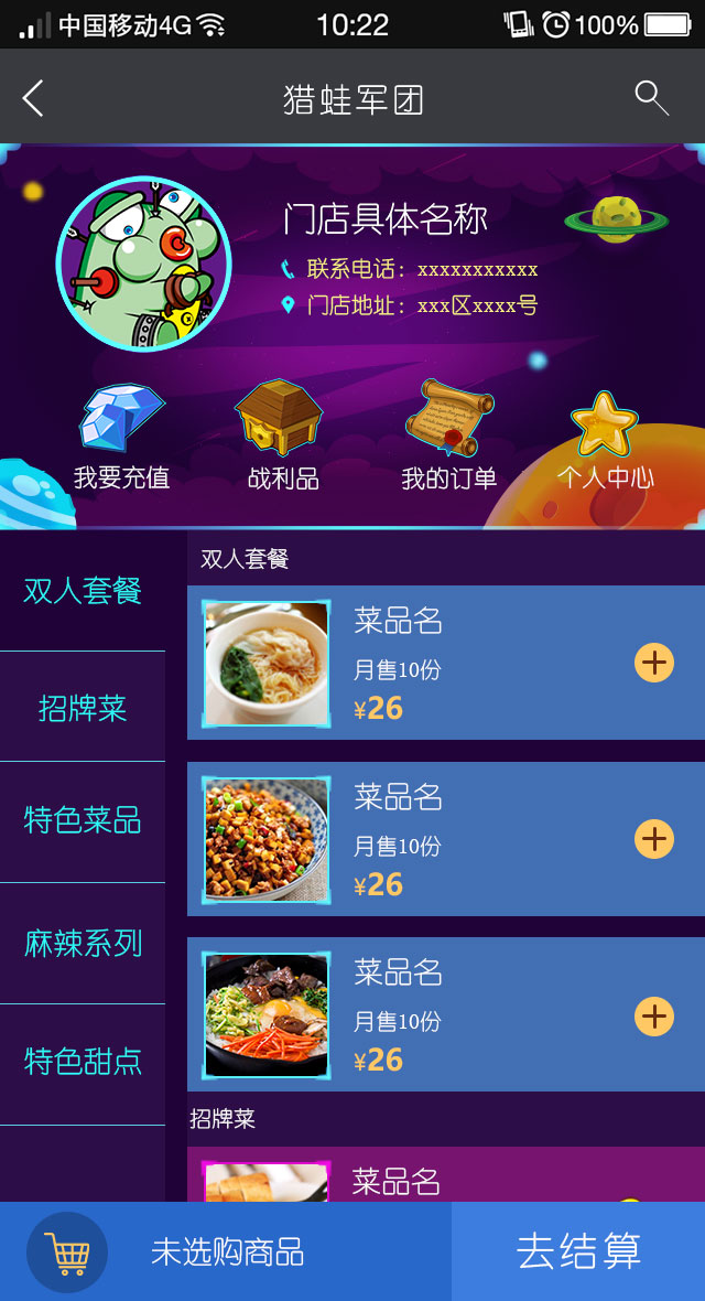 猎蛙军团餐厅特色点餐系统
