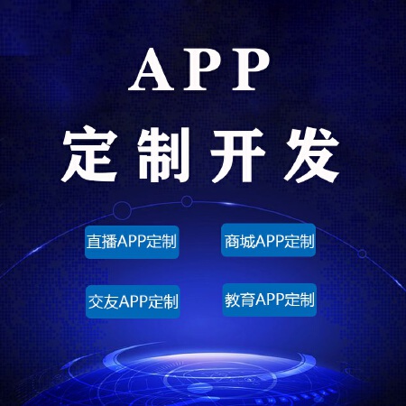 IM定制开发/软件开发/微信小程序/网站/APP定制开发