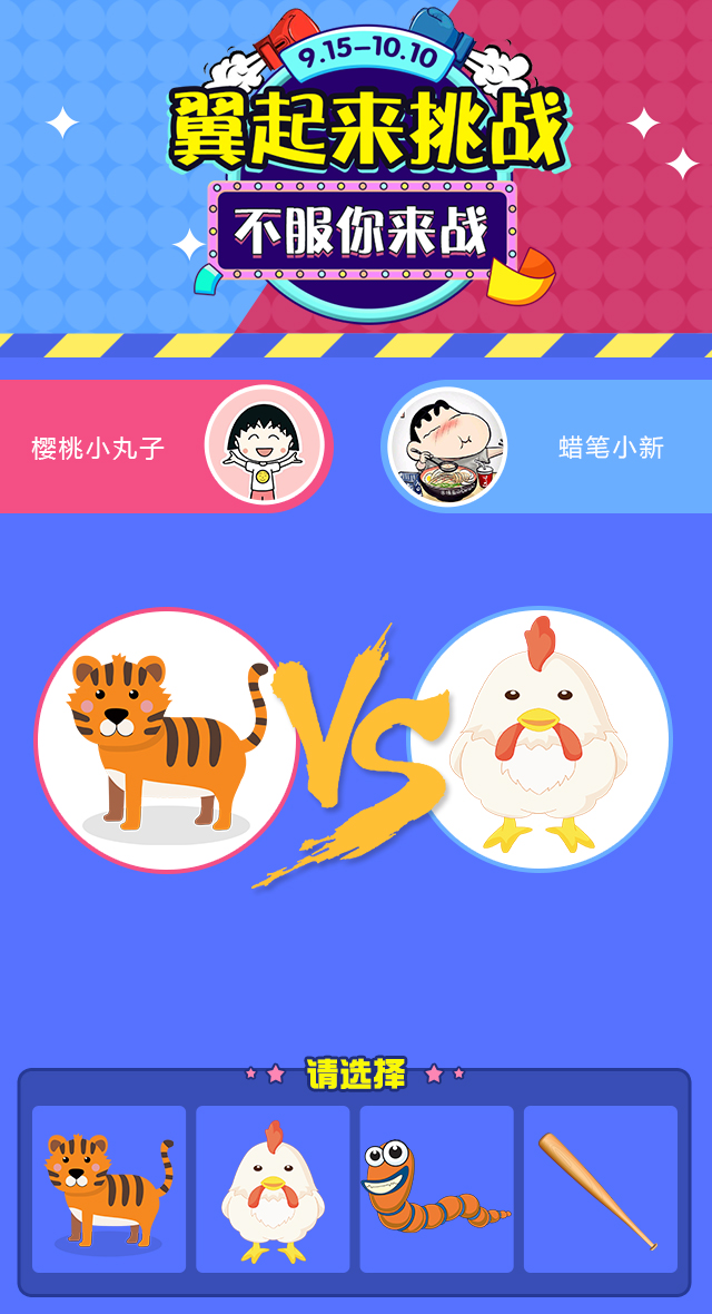 翼起来挑战，不服你来战—棒棒鸡游戏体验活动