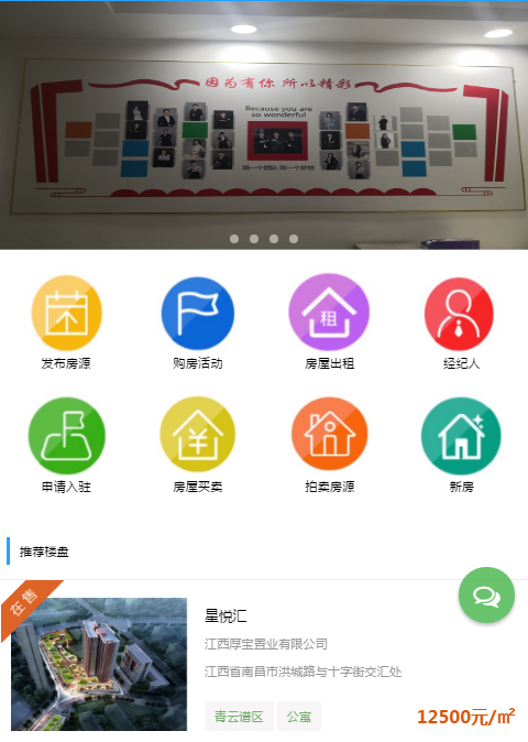房地产小程序