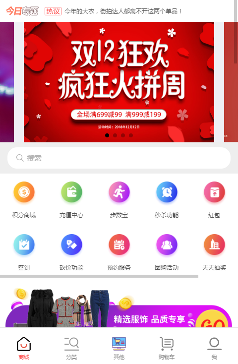 商城小程序