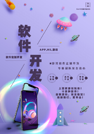游戏App，软件定制，价格美丽带源码！