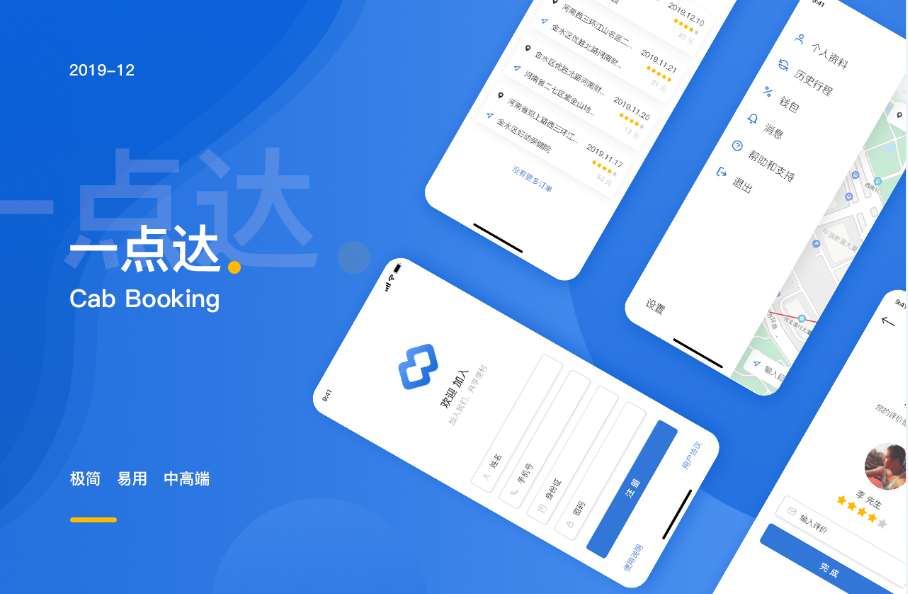 一点达（高端打车）