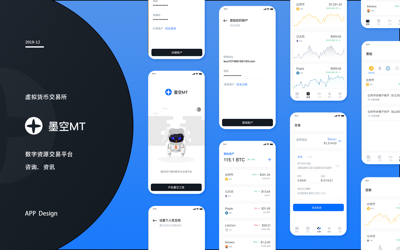 墨空（区块链钱包）核心功能图