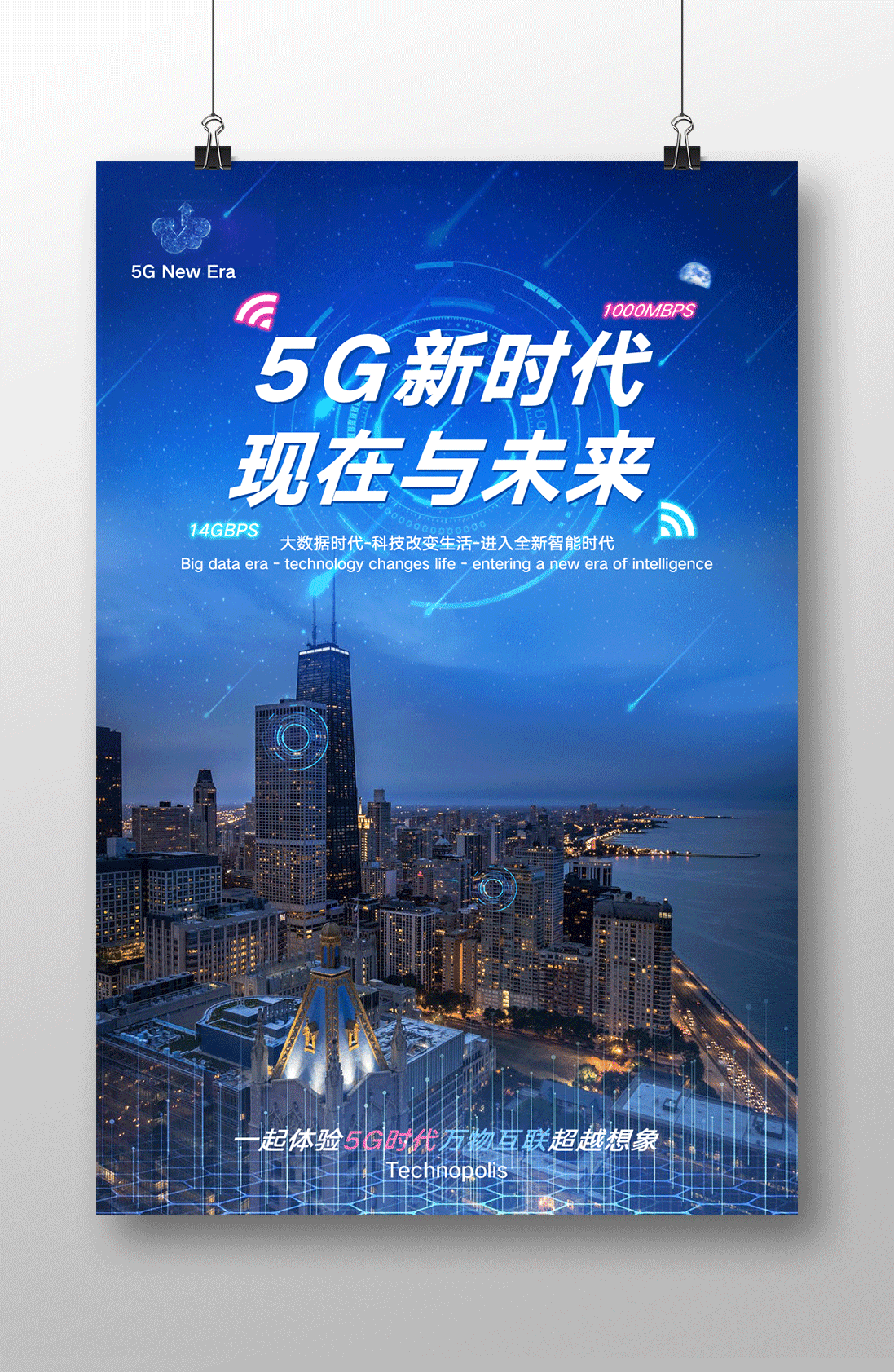 5G海报设计