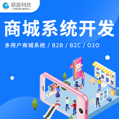 商城系统开发