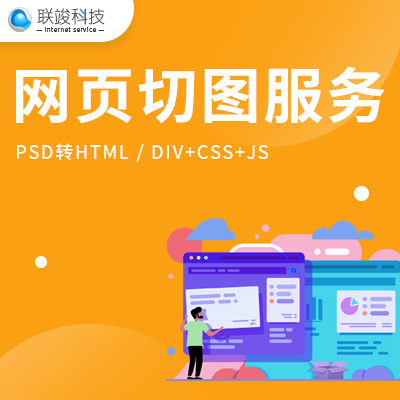 网页切图