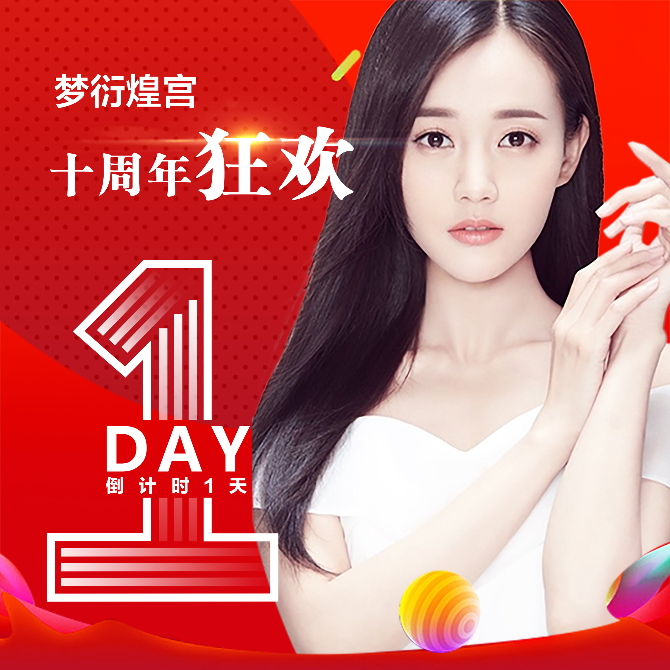 倒计时宣传海报