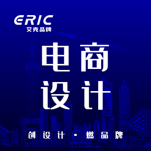电商设计
