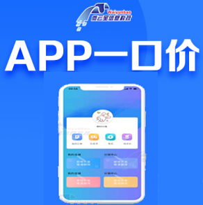 【APP成品一口价】安卓苹果端/拼团外卖/三级分销/商城系统