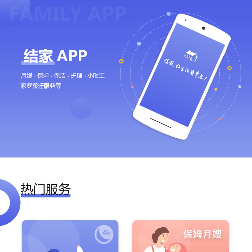 家政、保姆类APP定制