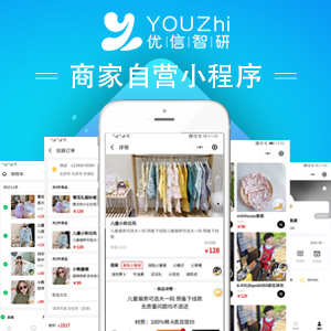 商家自营小程序