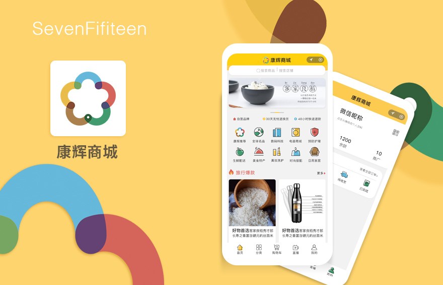 康辉商城电商小程序