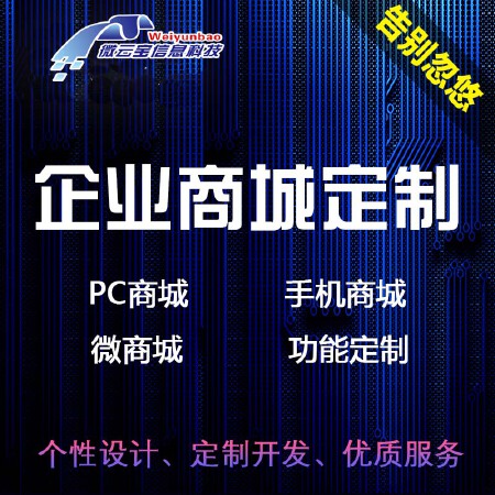 【企业商城定制开发】各行业微信公众号商城定制开发