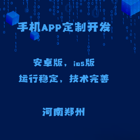 手机APP安卓+iOS苹果端定制开发