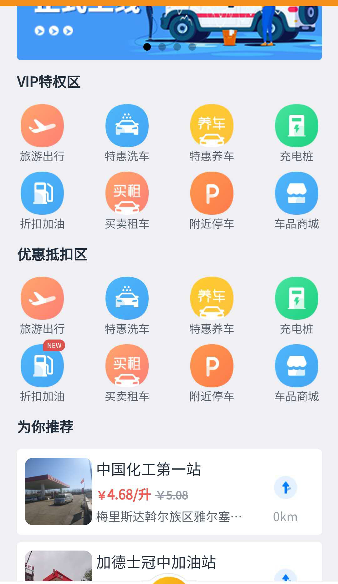 车主服务类小程序,与车主相关配套