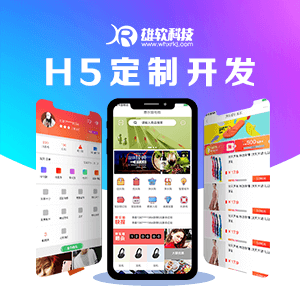 h5定制开发