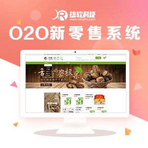 O2O新零售系统