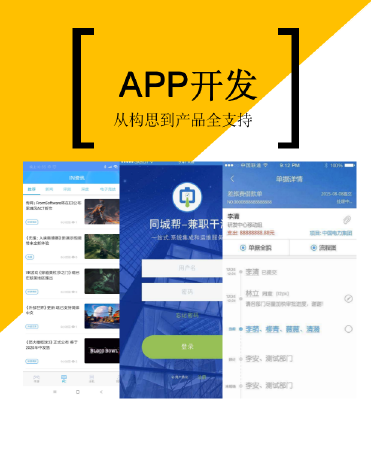 app开发
