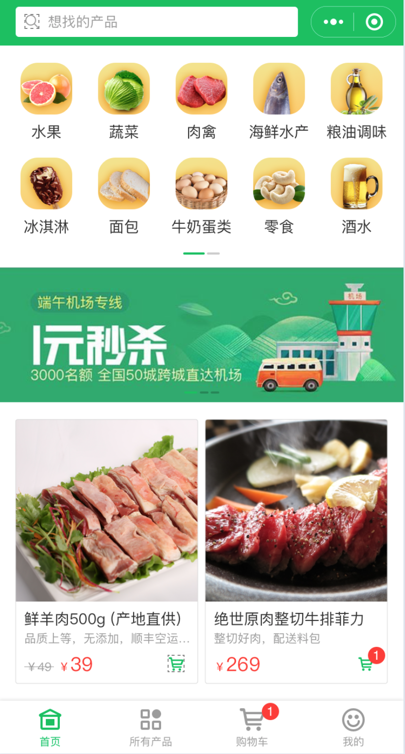 【微信小程序】生鲜配送商城