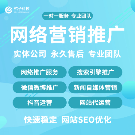 网络营销推广