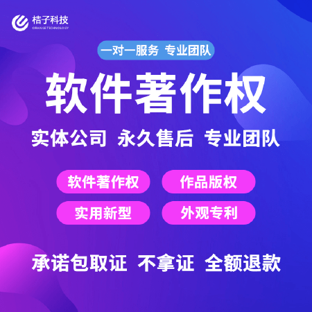 中国计算机软件著作权申请办理代理开发软著登记测试著作权转让