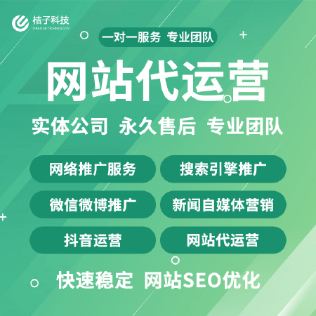 网站代运营