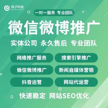微信微博推广