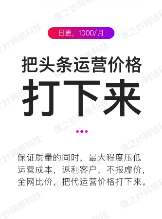 微之妙头条号运营