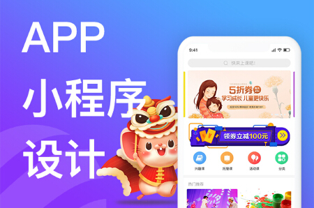 APP小程序UI原创定制设计，全方位服务！