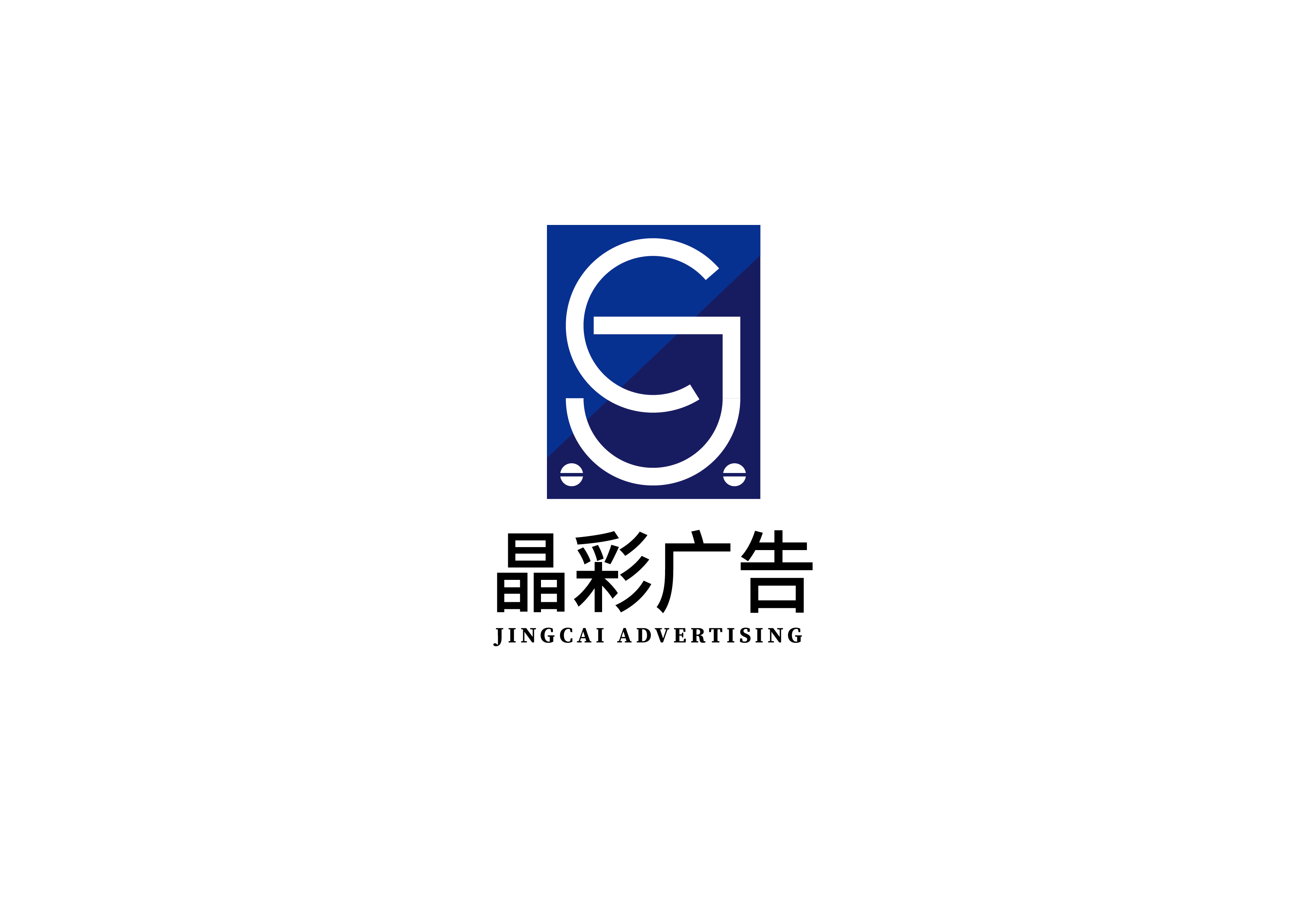 晶彩广告LOGO设计