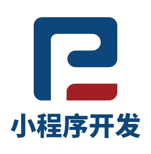 小程序开发