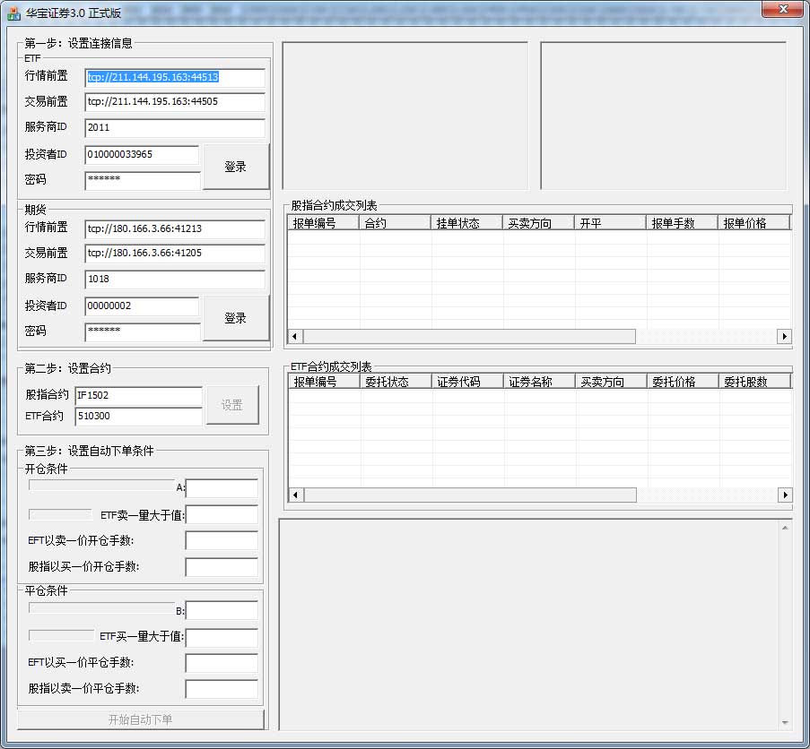 基于上期CTP接口的期货策略定制