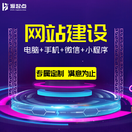 网站建设与开发