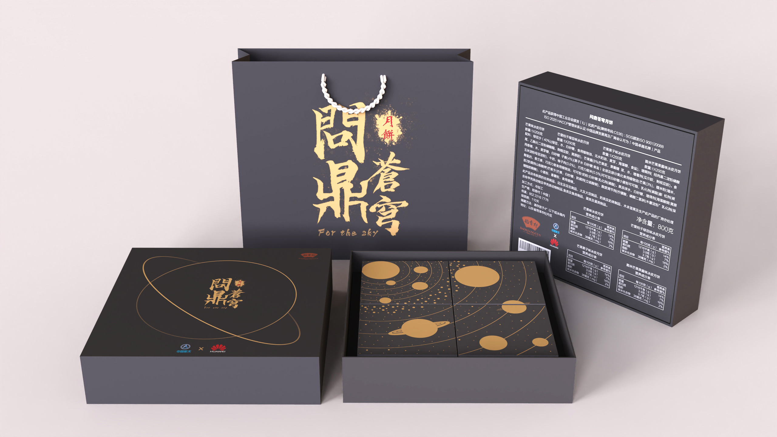 问鼎苍穹月饼包装创意设计