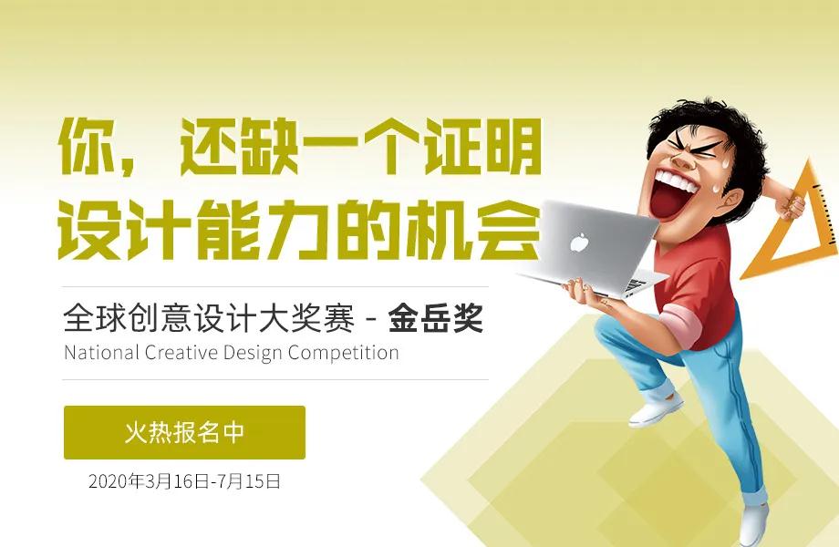 盘点2020年设计师最值得去参加的几个全国工业设计大赛
